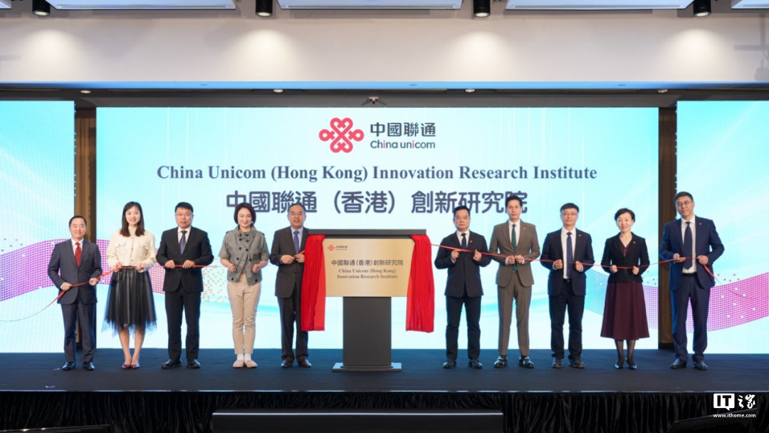 中国联通成立香港创新研究院，发布国际品牌 UniCom